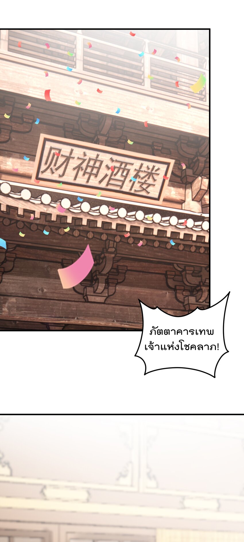 สมบัติทั้งหมดที่ข้าทิ้งไปตอนนี้กลายเป็นผู้หญิงไปซะแล้ว (ชนต้นฉบับ) ตอนที่ 62 หน้า 29