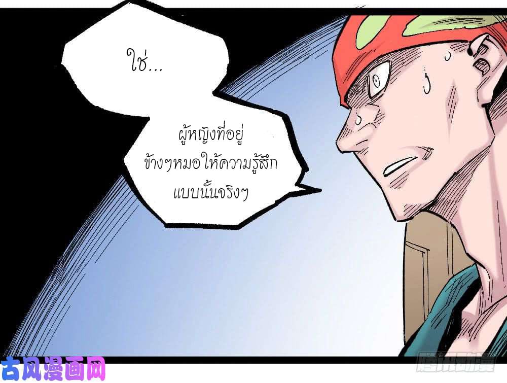 The doctor's Supremacy ตอนที่ 22 หน้า 47