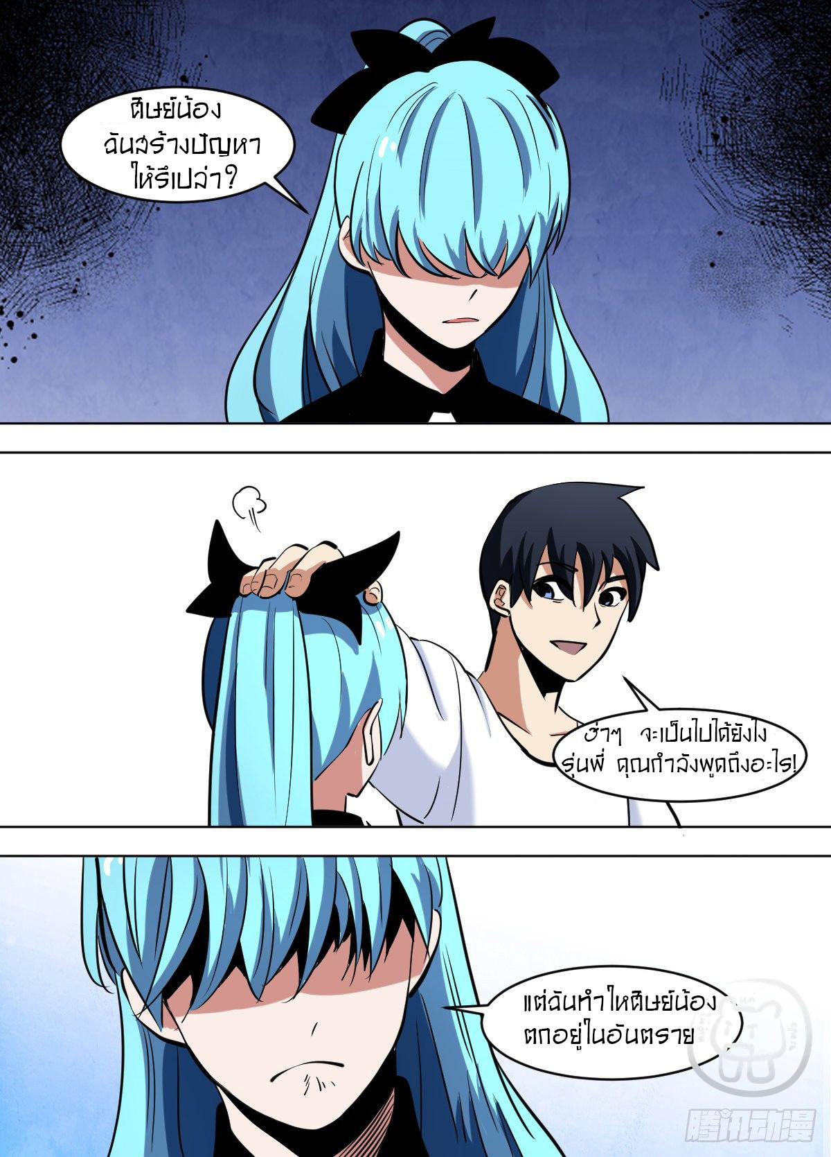 ข้าคือนักธุรกิจต่างโลก ตอนที่ 112 หน้า 11