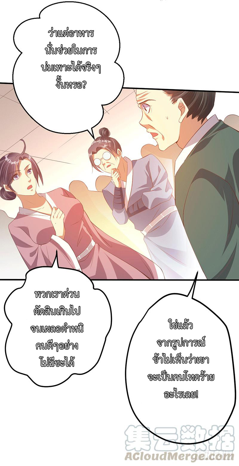 Peerless Scripture of Chaos ตอนที่ 28 หน้า 13