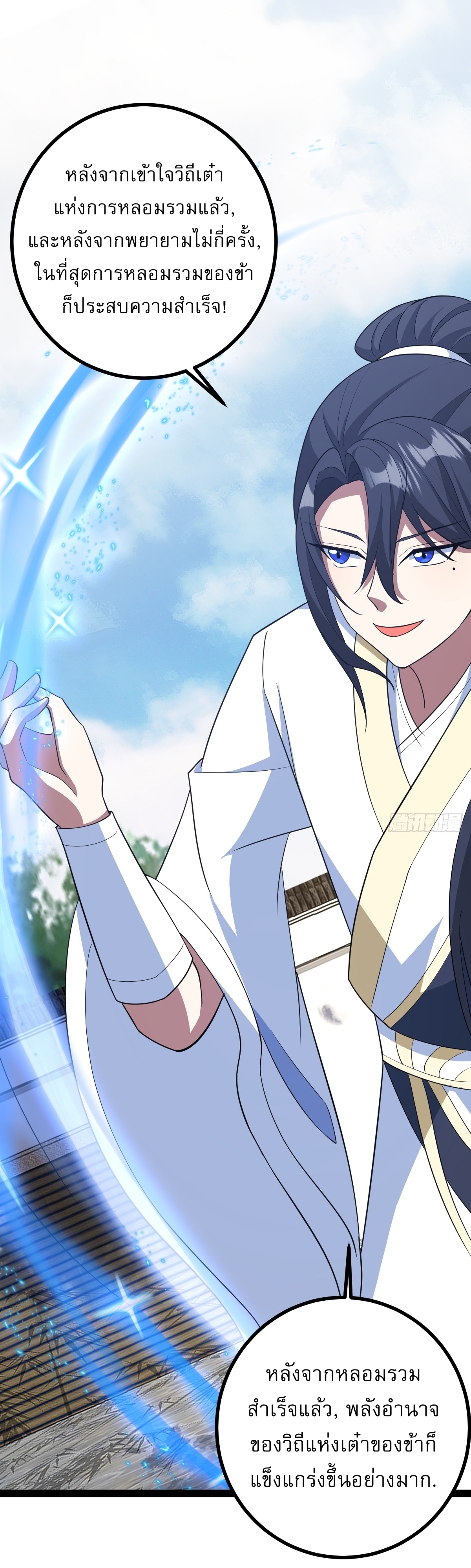 เก็บตัวร้อยปี จากนี้พี่ขอเทพ! INVINCIBLE AFTER A HUNDRED YEARS OF SECLUSION ตอนที่ 164 หน้า 18