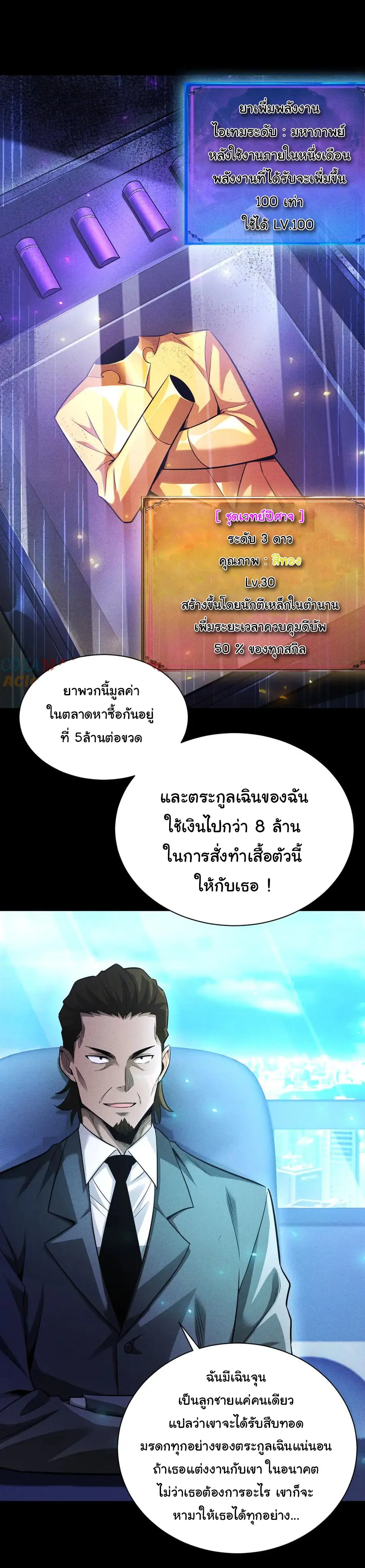เปลี่ยนคราสระดับตำนานเทพผู้อัญเชิญปีศาจแห่งความตาย ( Idle Player Returns as a God ) ตอนที่ 17 หน้า 24