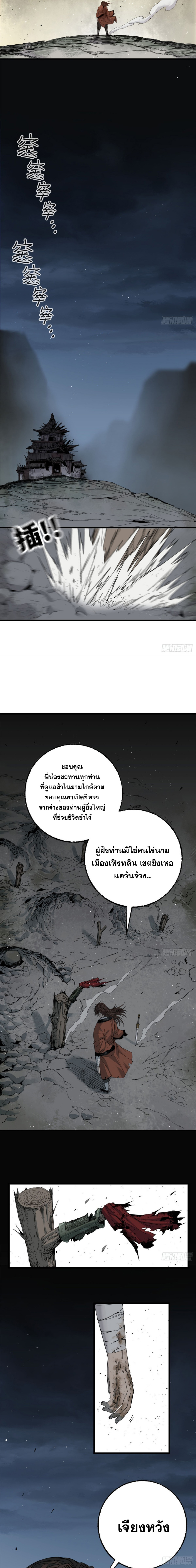 ด้วยใจภักดี ตรวจตราทั่วหล้า ตอนที่ 5 หน้า 6