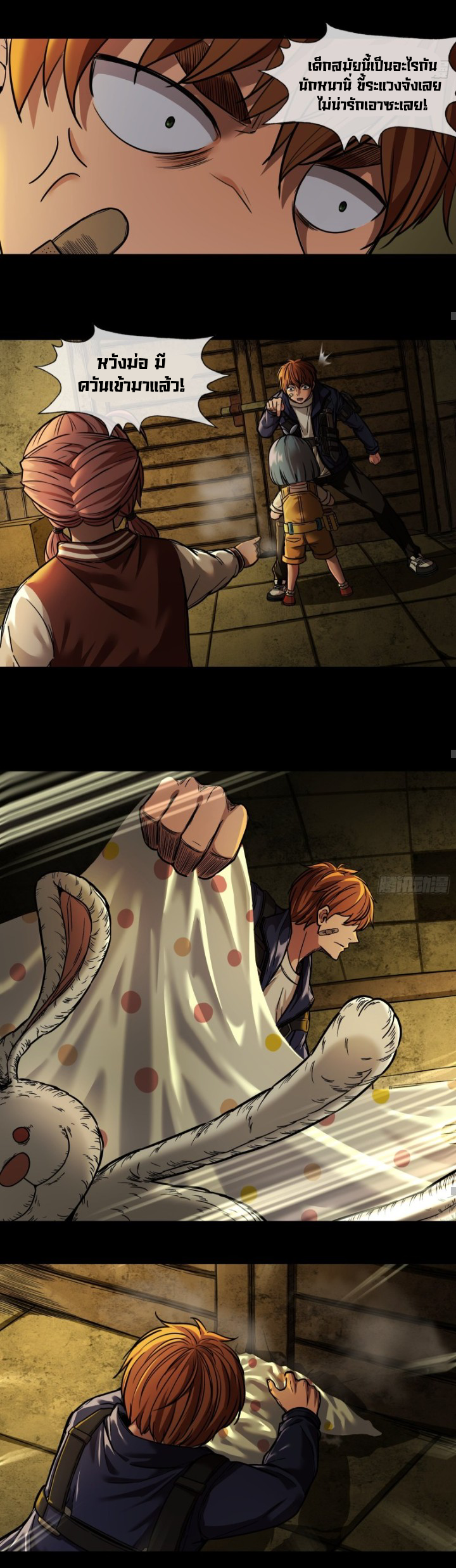 Please Slay The Demon! Young Master! ตอนที่ 4 หน้า 4