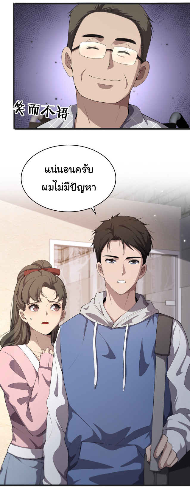 สุดยอดระบบของหมอหลิงหรัน ตอนที่ 218 หน้า 10