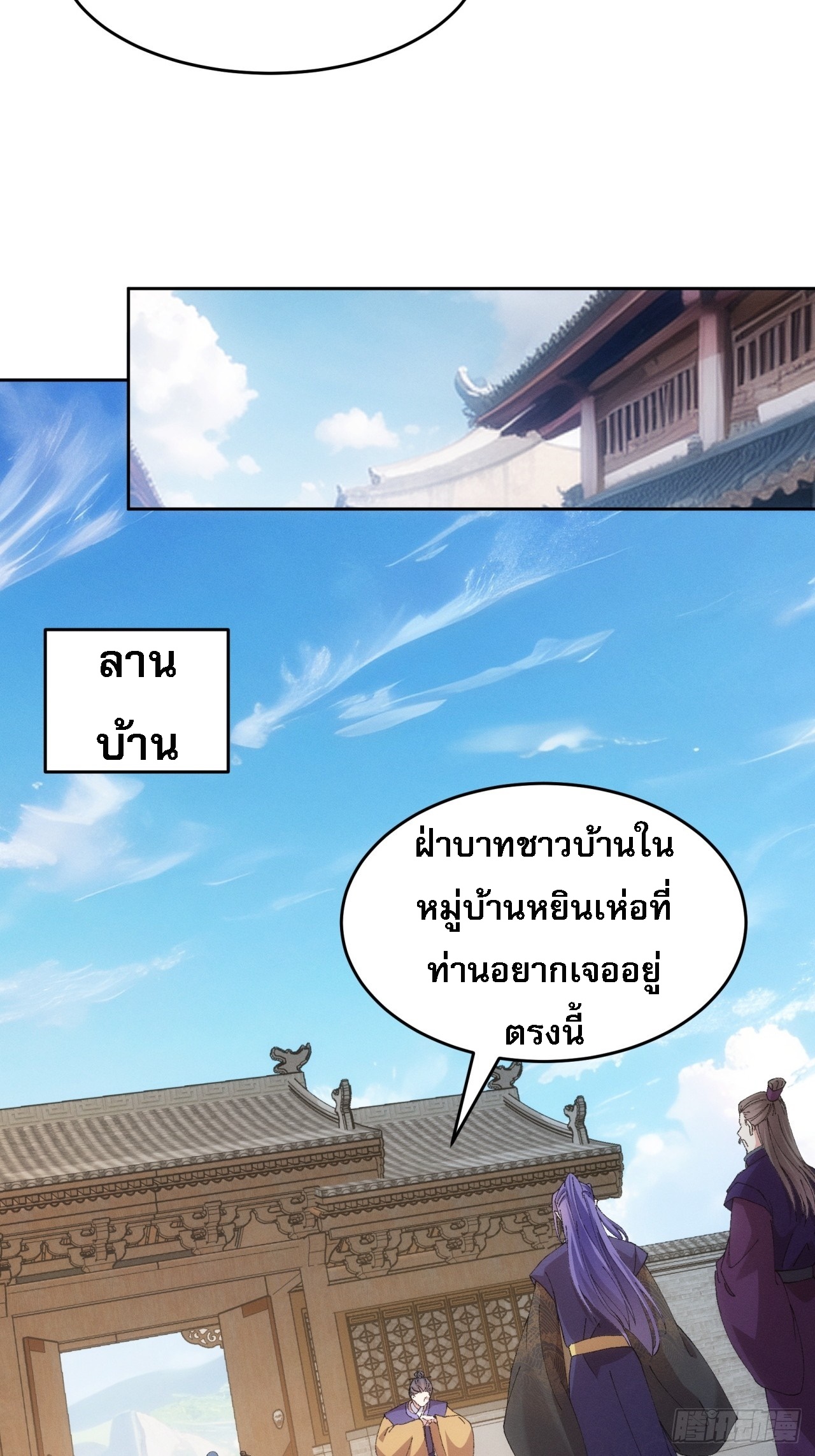 ข้าจะกำหนดชะตาตัวเอง ทันจีน ตอนที่ 183 หน้า 34
