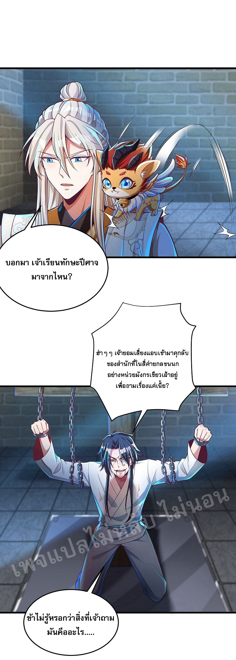 |.การหวนคืนราชันย์เทพสวรรค์ (จบแล้ว) ตอนที่ 35 หน้า 24