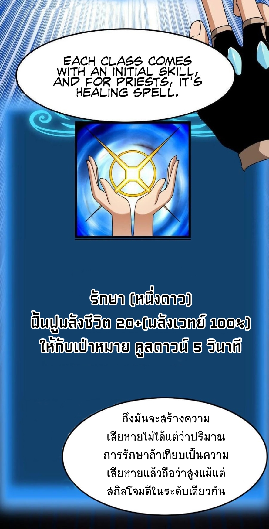 เวทย์รักษาสั่งตาย (If I Use My Healing Skills, You May Die) ตอนที่ 2 หน้า 6