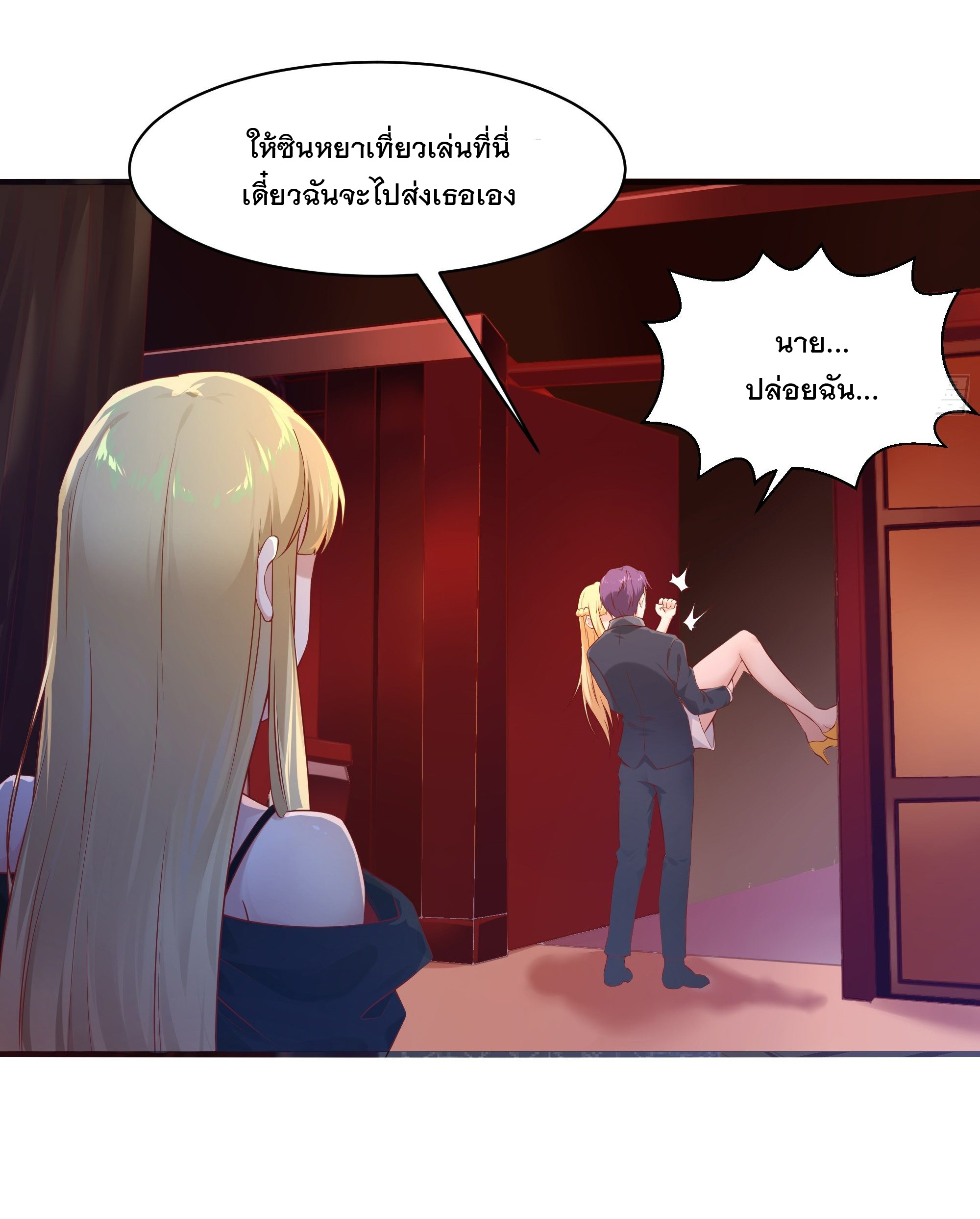 พ่อของฉันเป็นเทพสงครามที่แข็งแกร่งที่สุด ตอนที่ 10 หน้า 23