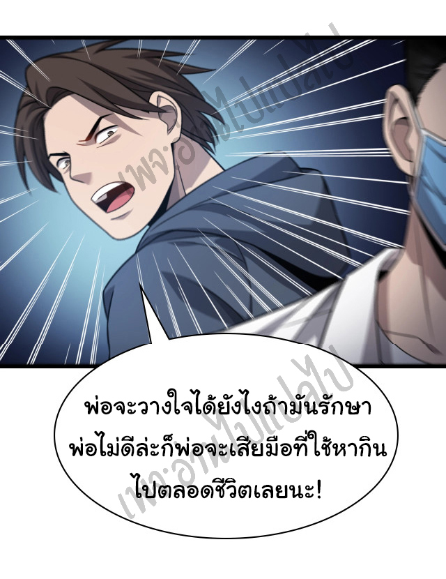 สุดยอดระบบของหมอหลิงหรัน ตอนที่ 6 หน้า 30