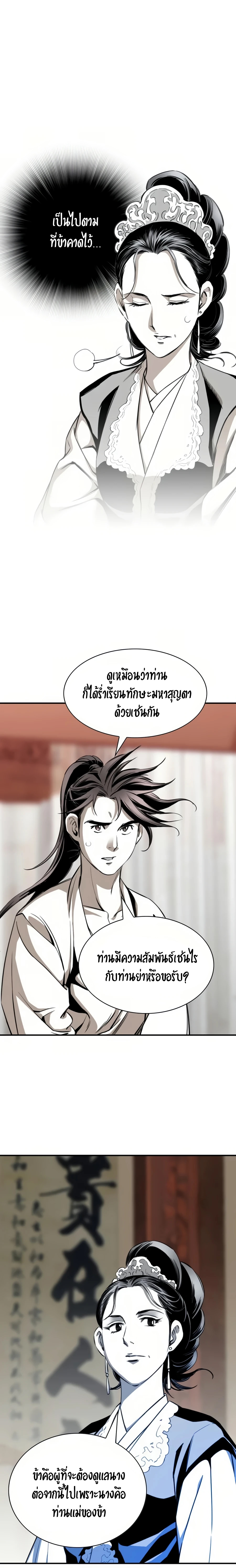 เส้นทางสู่สวรรค์ ตอนที่ 55 หน้า 14