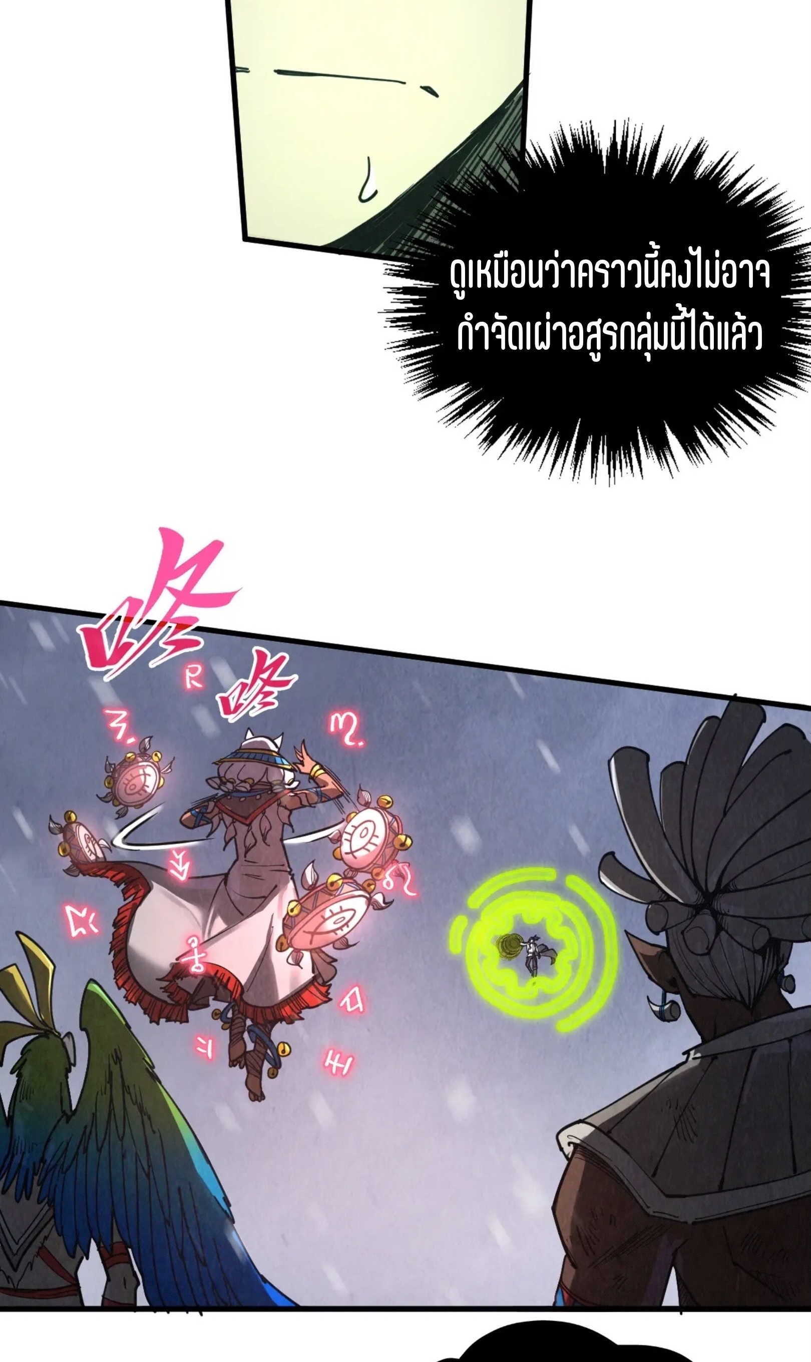 มหาเทพนิรันดร์กาล ตอนที่ 255 หน้า 7