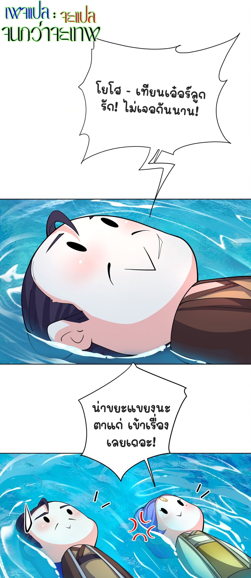 ตัวแปรจุติ ตอนที่ 38 หน้า 2