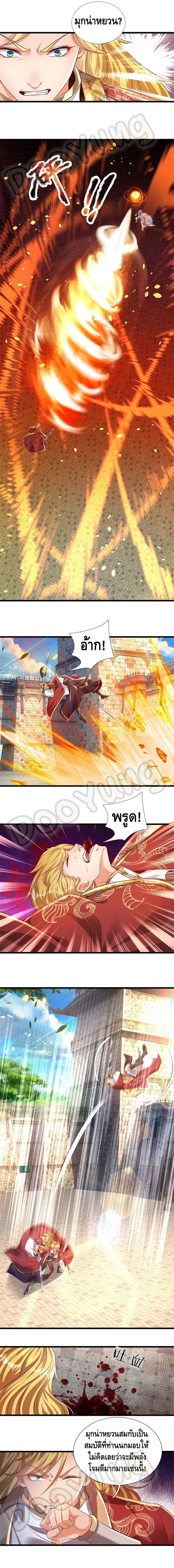 Opening to Supreme Dantian ตอนที่ 51 หน้า 2