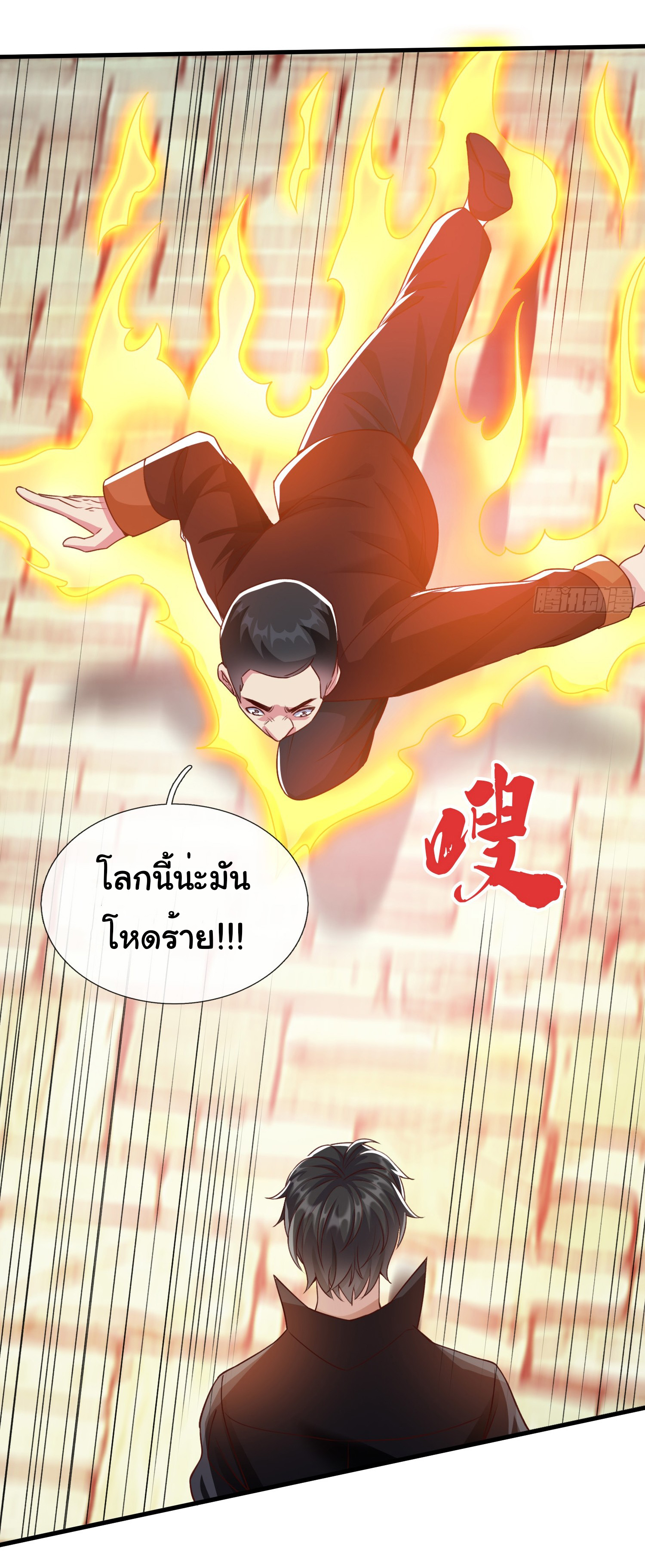 The god of war is reborn to avenge ตอนที่ 90 หน้า 26