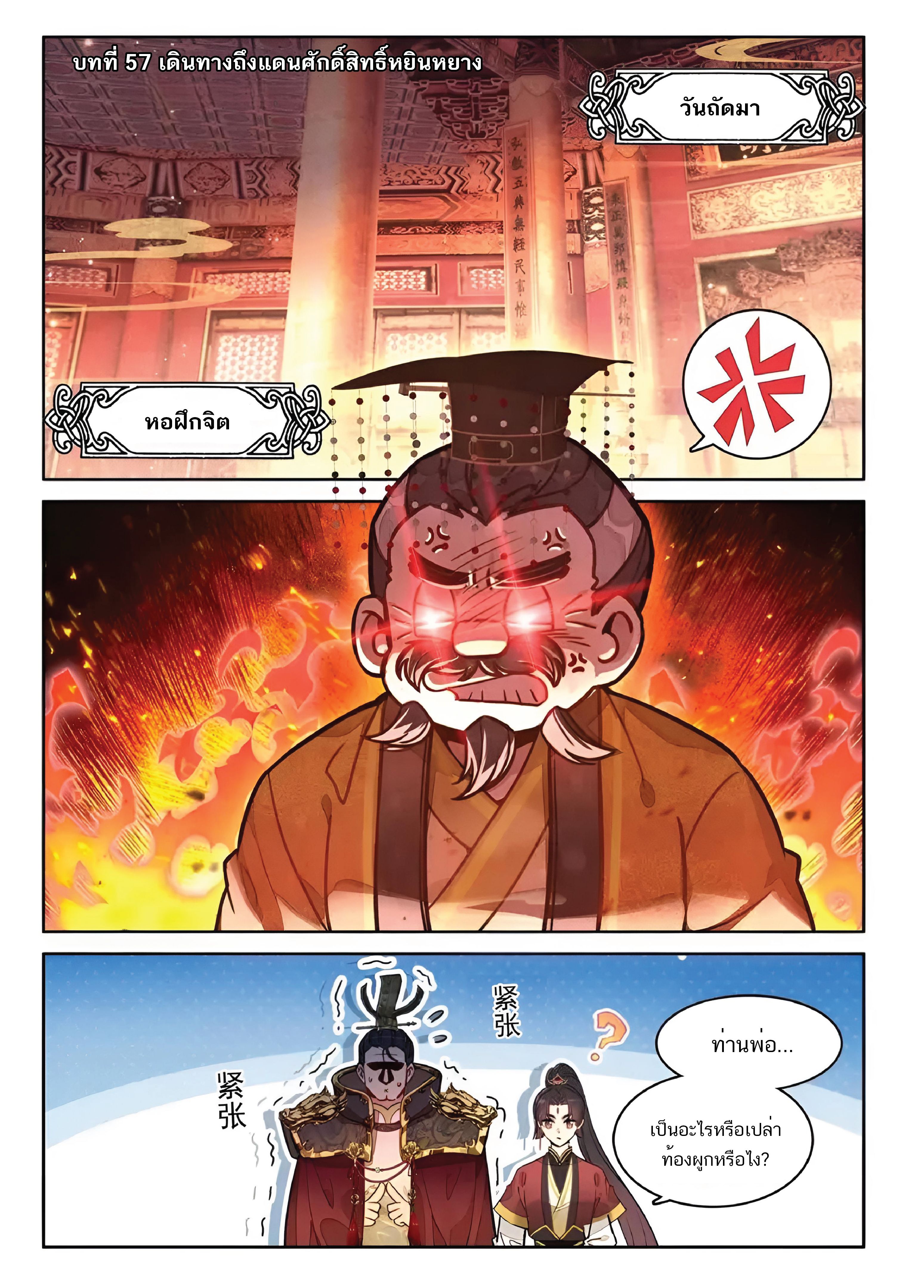 เกิดใหม่เป็นศิษย์พี่ใหญ่สุดเท่-A Mediocre Senior Brother ตอนที่ 57 หน้า 2