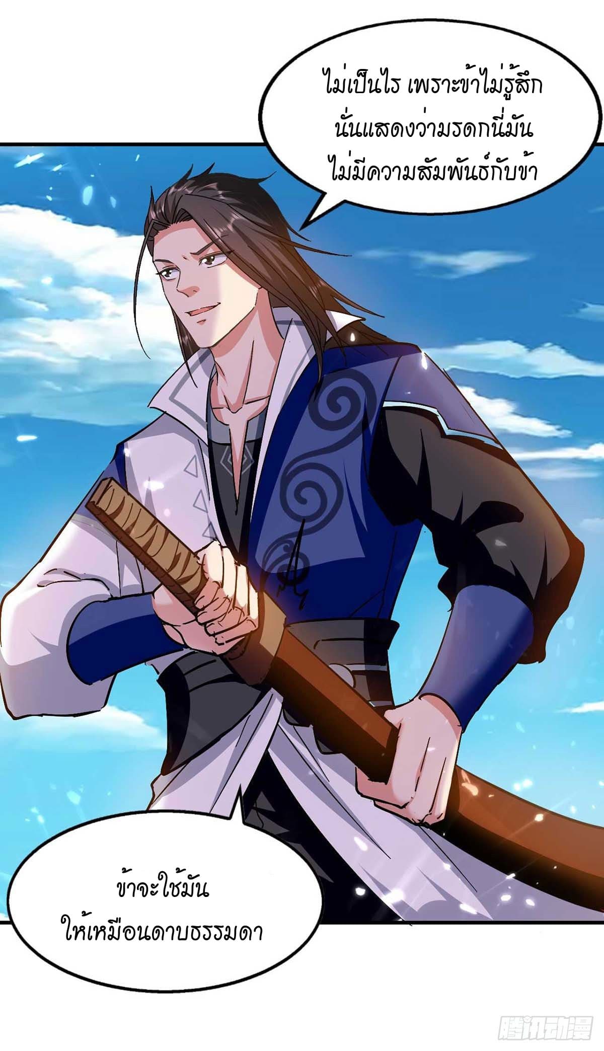 Peerless Martial Spirit ตอนที่ 101 หน้า 16