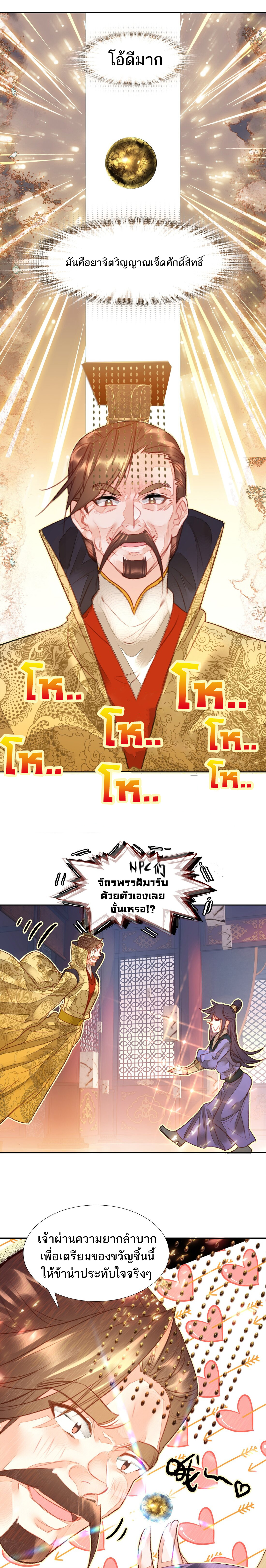 แท้จริงแล้วข้าคือปรมาจารย์ไร้เทียมทาน? ตอนที่ 7 หน้า 9