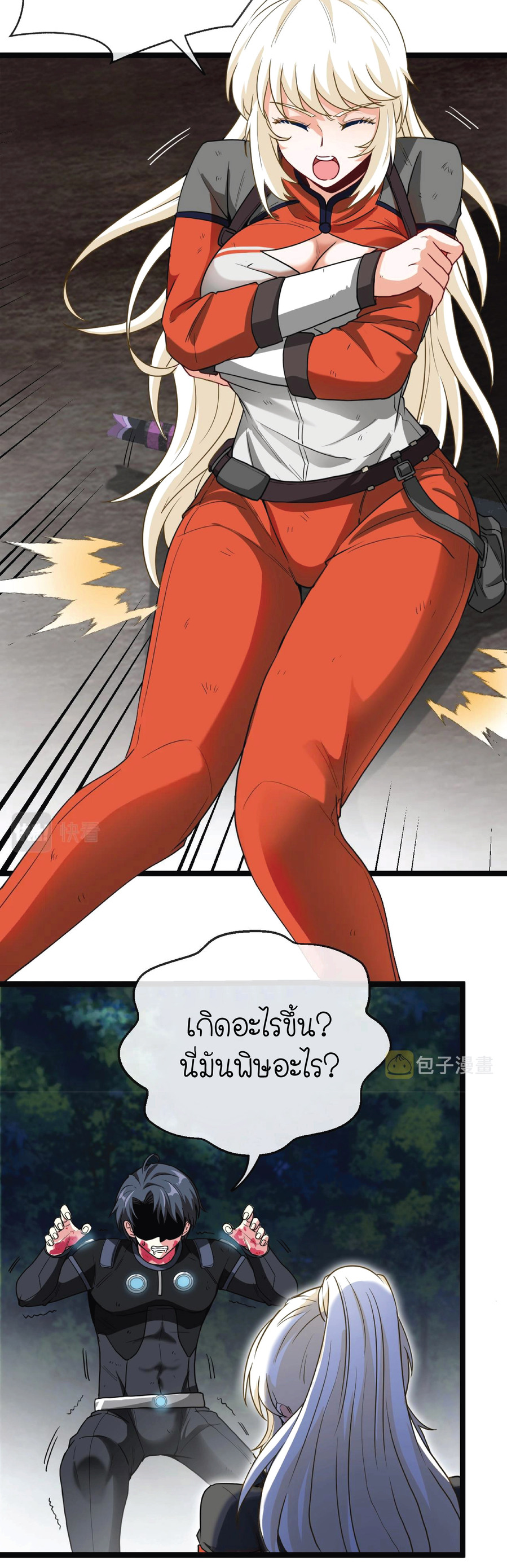 Super god system  ระบบสุดเทพ ตอนที่ 7 หน้า 26