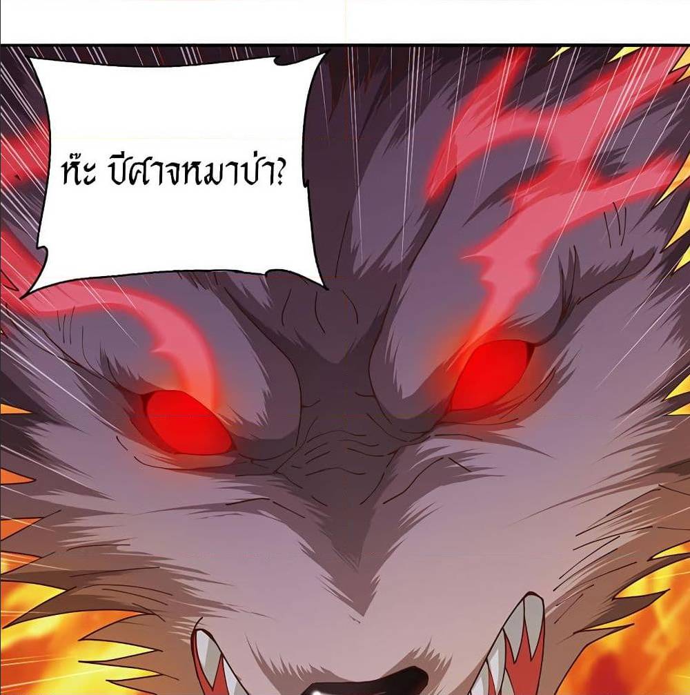 Peerless Martial Arts Everlasting : จักรพรรดินิรันดร์กาล ตอนที่ 21 หน้า 2