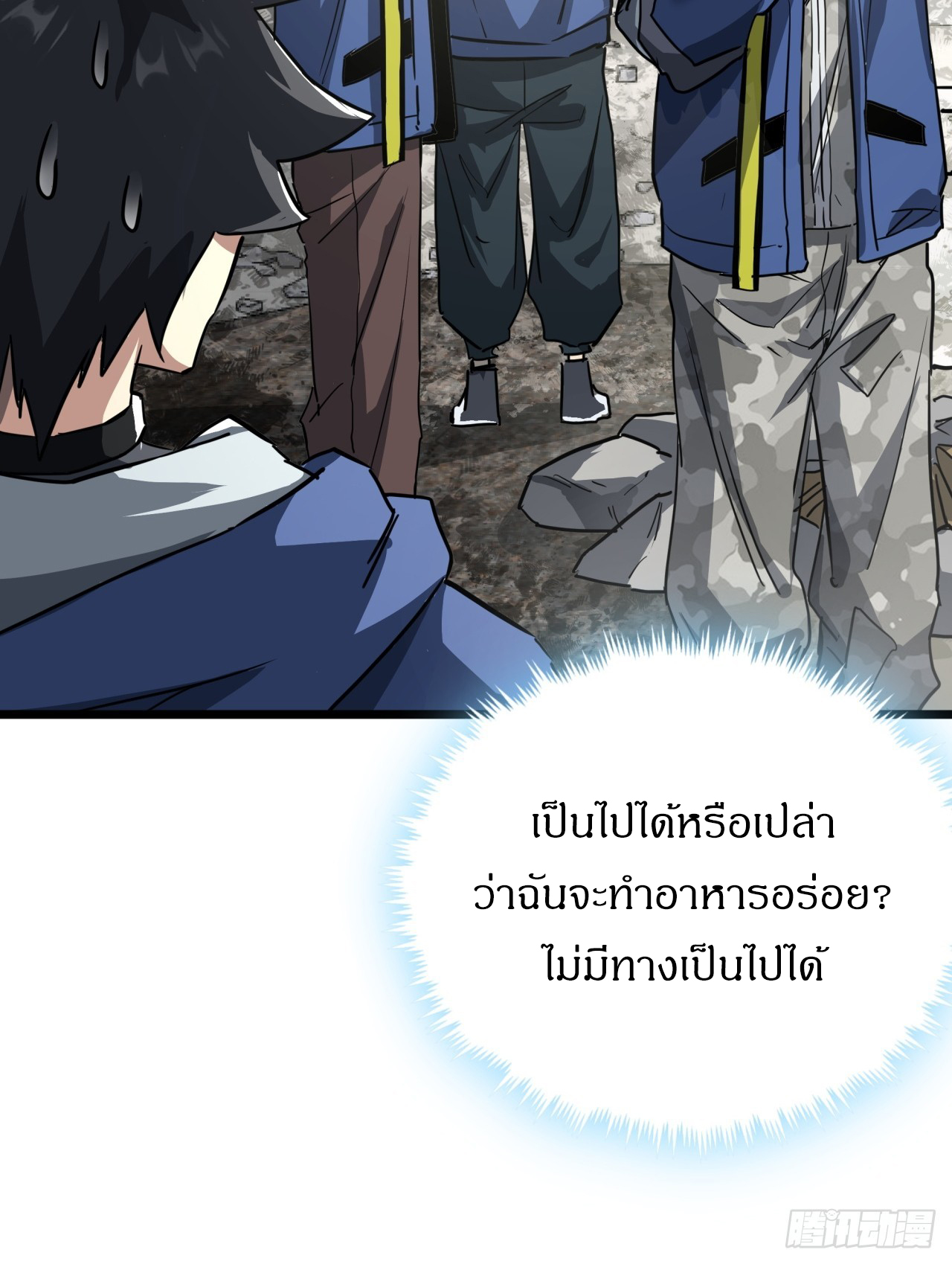 ผมโหดที่สุดในเกมนี้นะครับ ตอนที่ 12 หน้า 25