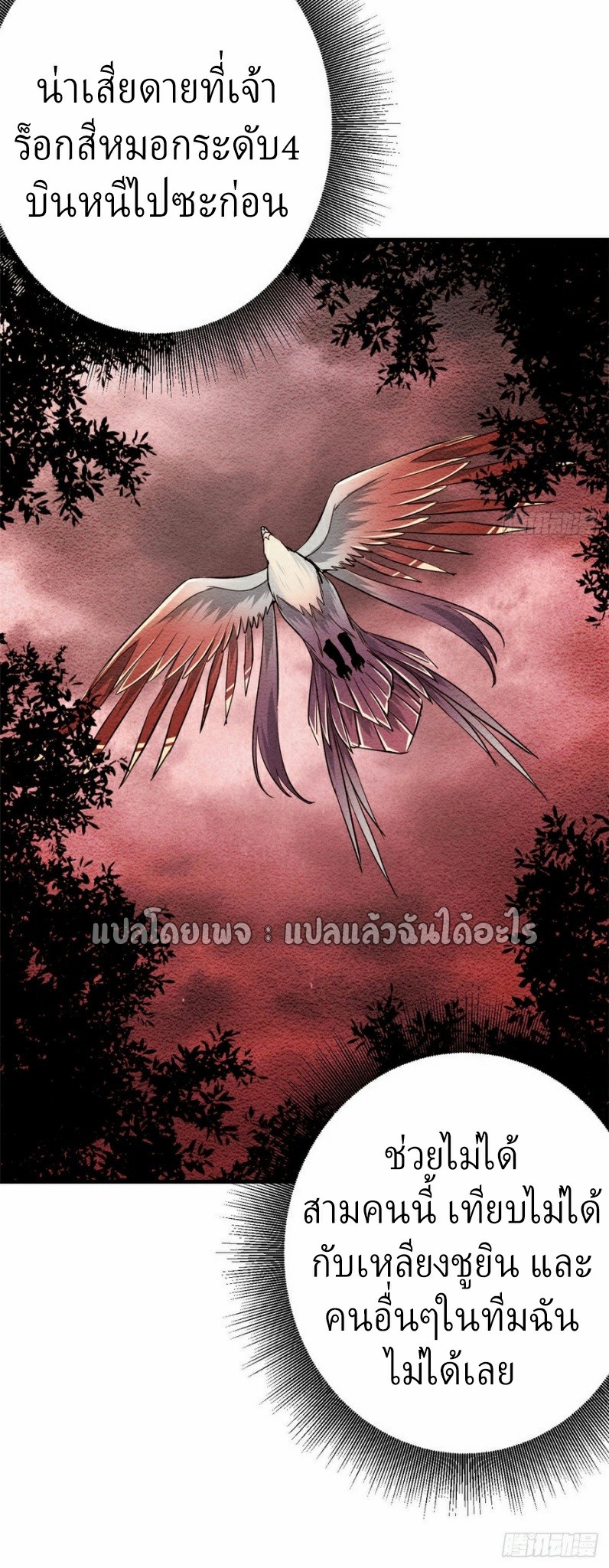 รูเล็ตเวิลด์ สุ่มไอเทมเอาชีวิตรอด ตอนที่ 139 หน้า 37