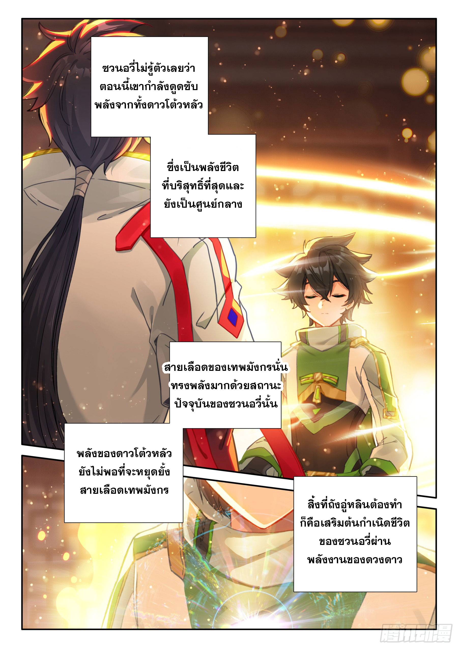 Soul Land IV – The Ultimate Combat มหาศึกการต่อสู้ ตอนที่ 315 หน้า 5