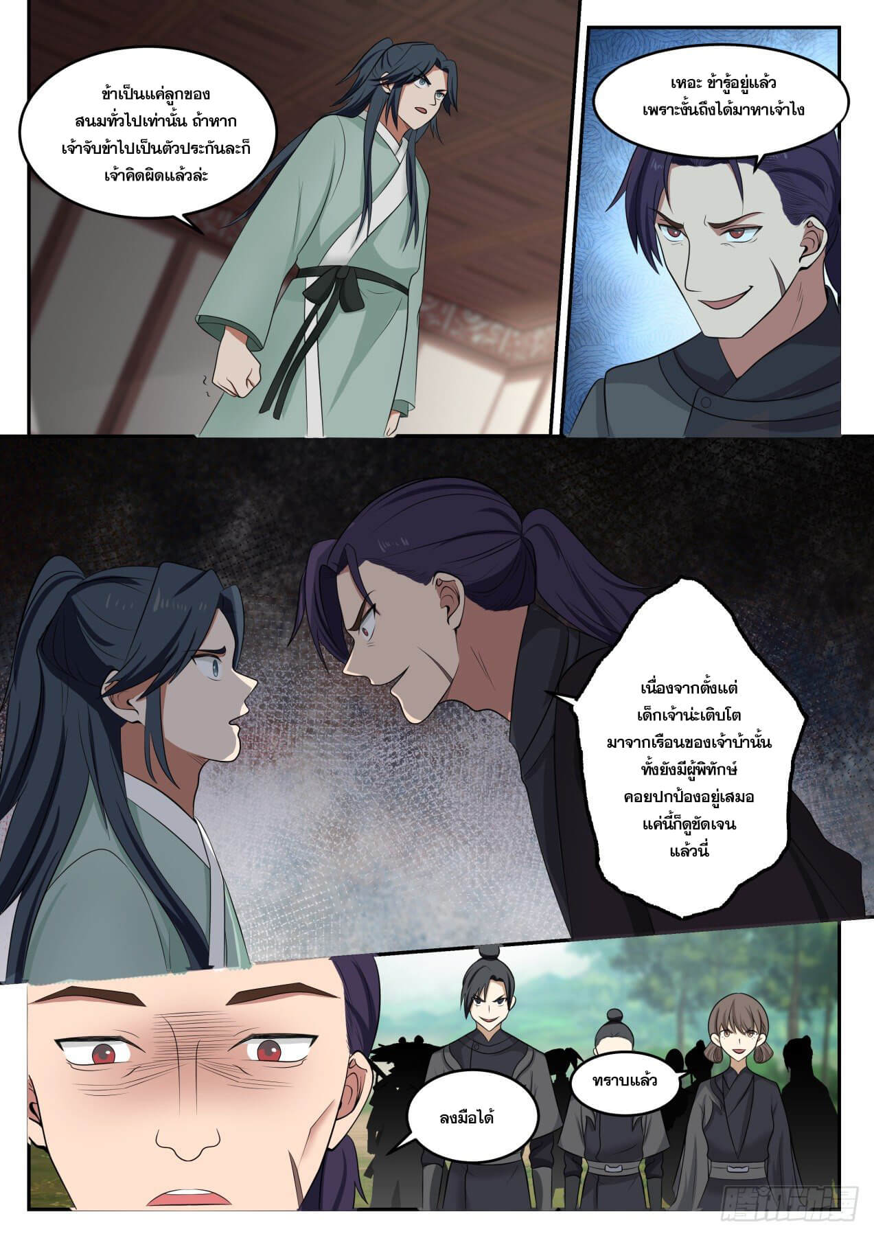 ปฐมบุรุษแห่งยุค (ทันจีน) ตอนที่ 28 หน้า 11