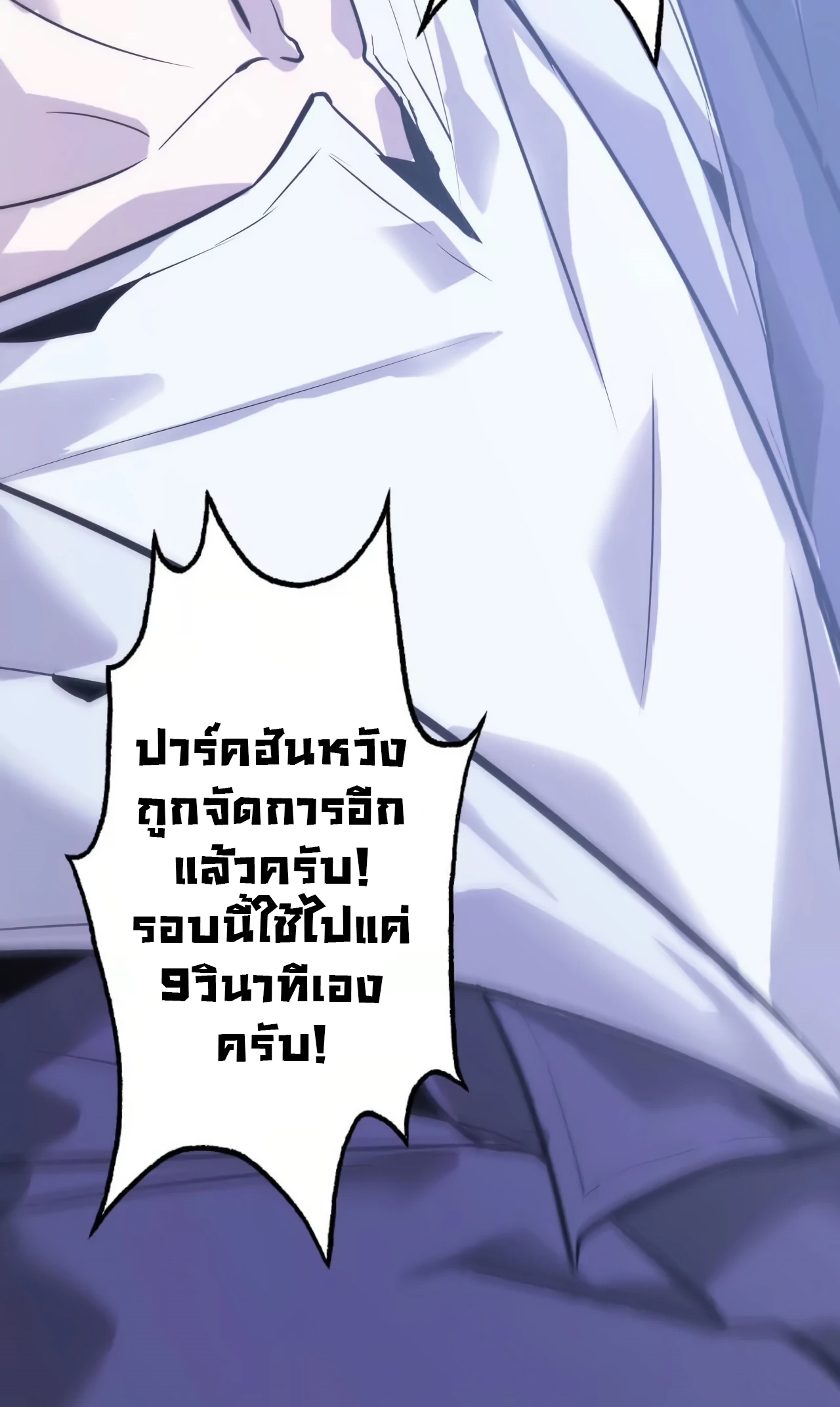 ยอดคน ณ โลกออนไลน์ ตอนที่ 2 หน้า 66