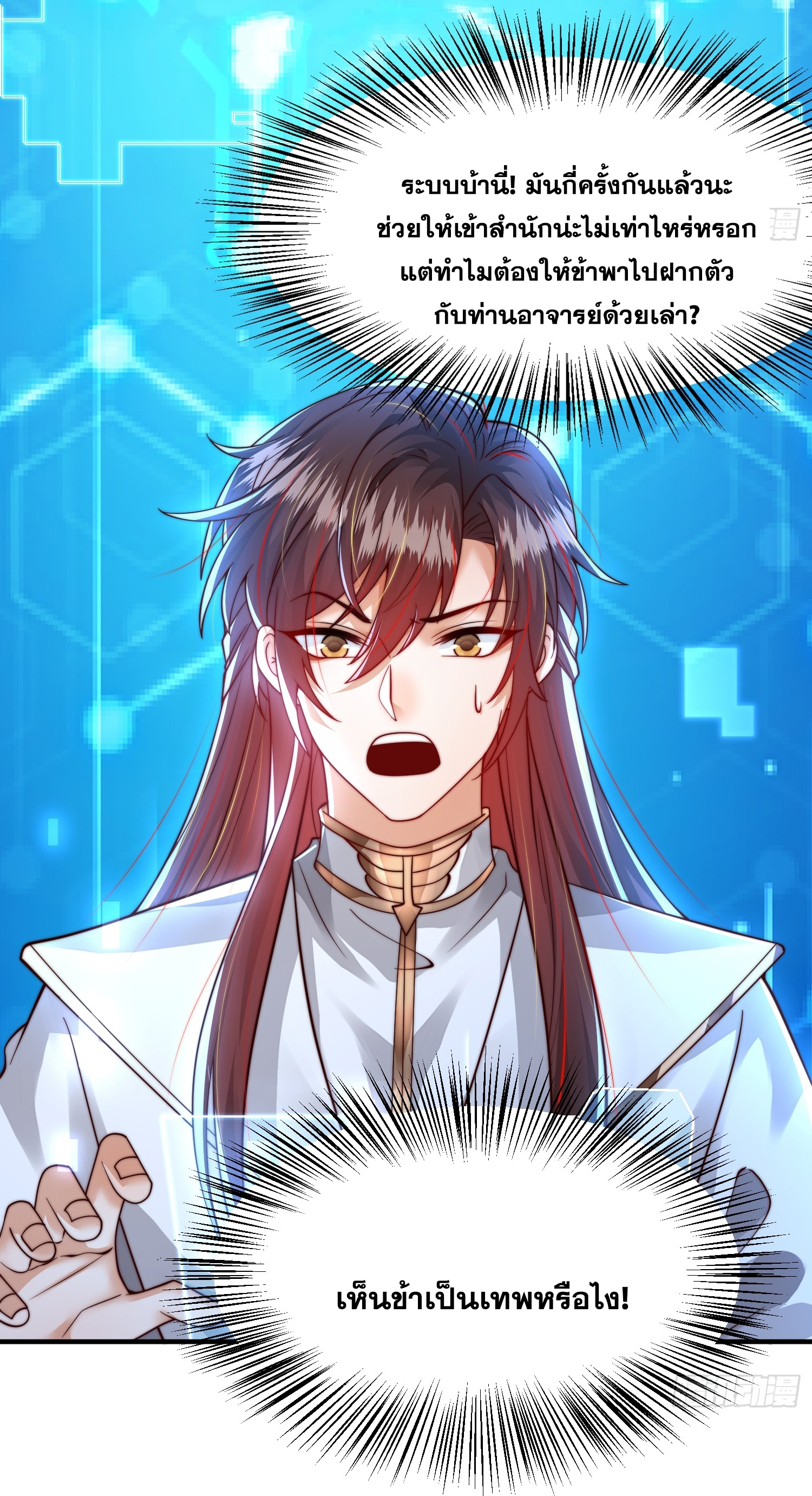 พิชิตใจท่านอาจารย์หญิงผู้งดงาม (ทันจีน) ตอนที่ 13 หน้า 55