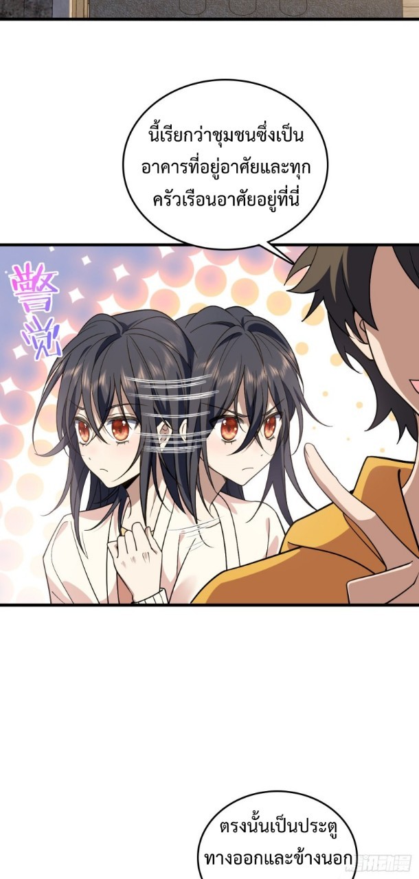 ภรรยาผมเป็นผู้ฝึกตนเมื่อพันปีก่อน ตอนที่ 10 หน้า 15