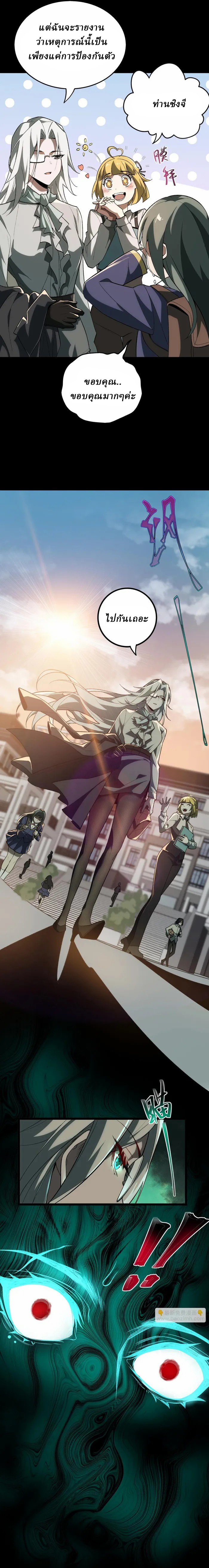 I created an Urban Legend ตอนที่ 2 หน้า 30