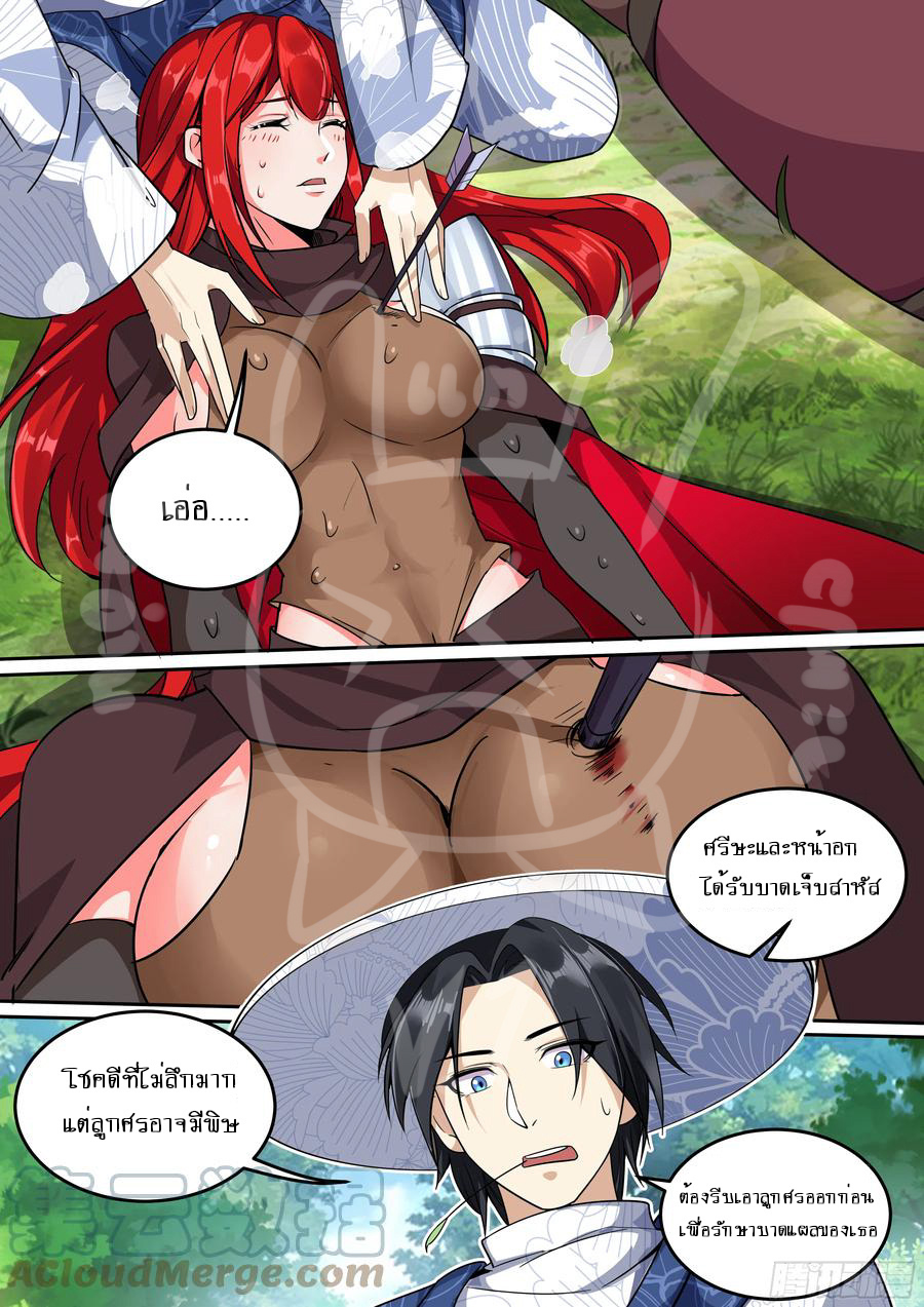 ข้าคือนักธุรกิจต่างโลก ตอนที่ 5 หน้า 2