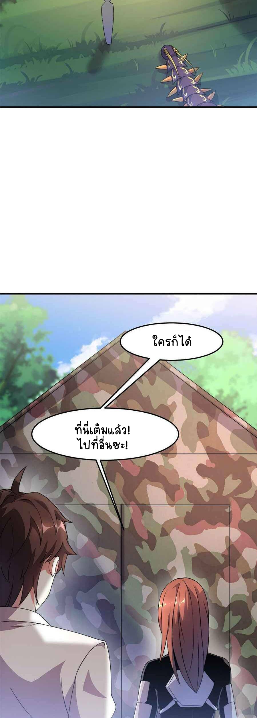วิวัฒนาการอสูรสัตว์เลี้ยง ตอนที่ 34 หน้า 2