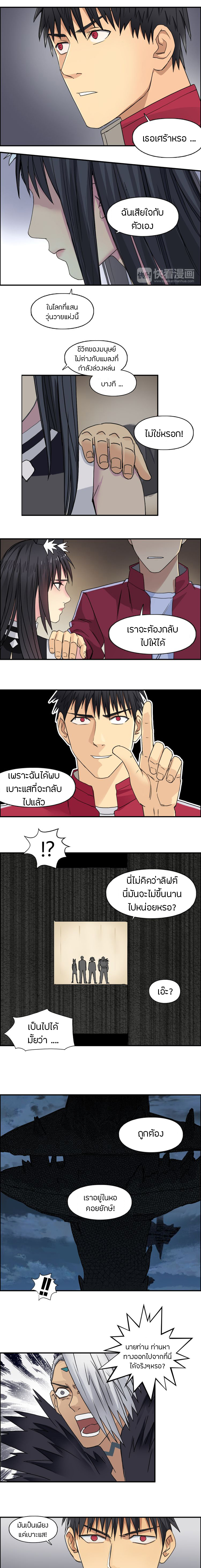 Super Cube ตอนที่ 95 หน้า 5