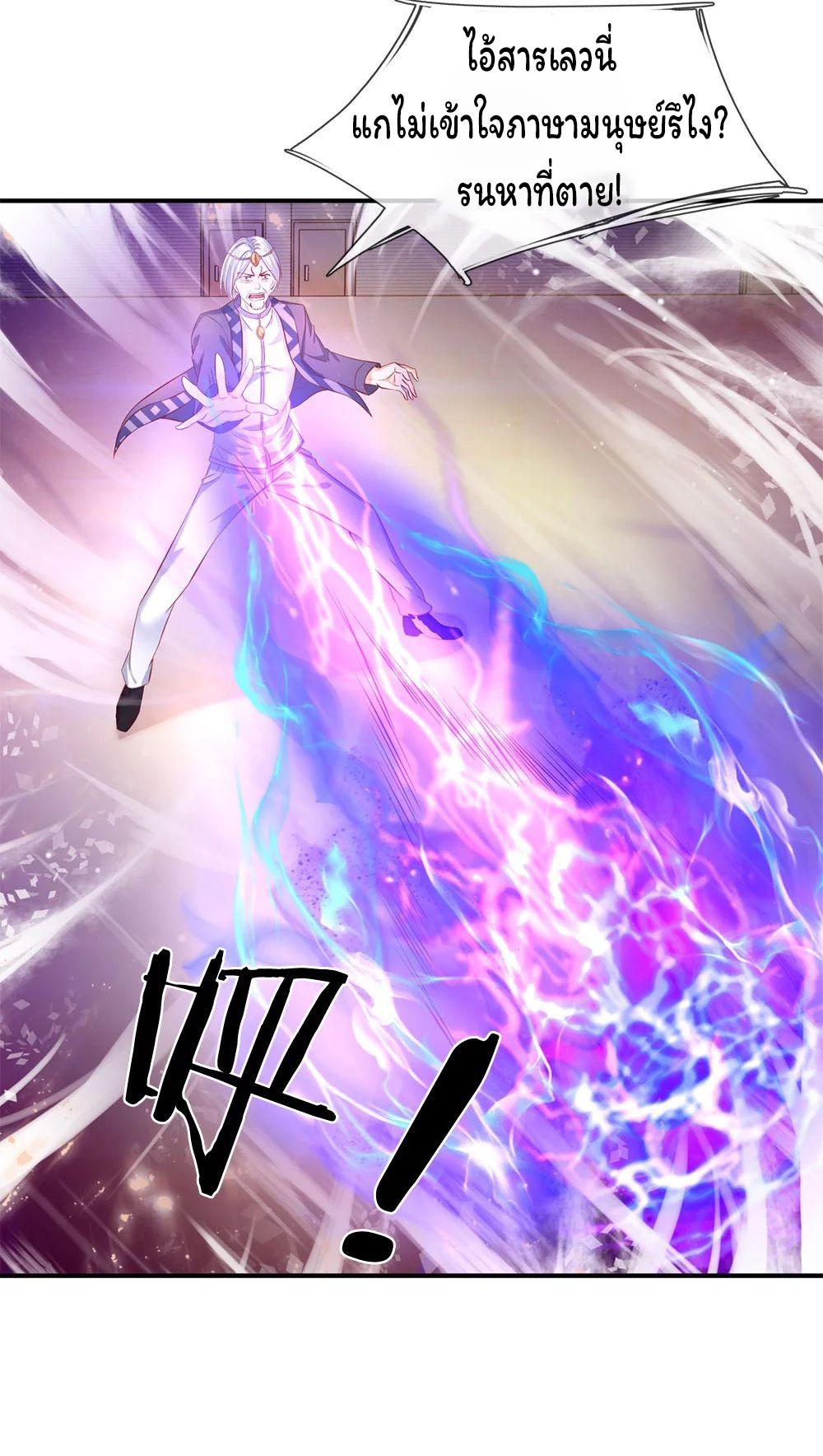 ราชาเทพนิรันดร์ (Eternal god king) ตอนที่ 40 หน้า 17