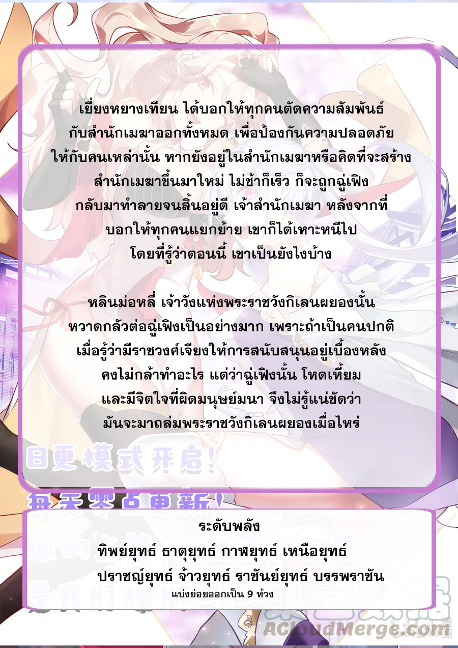 เทพสายฟ้า ราชาสงคราม ตอนที่ 266 หน้า 11