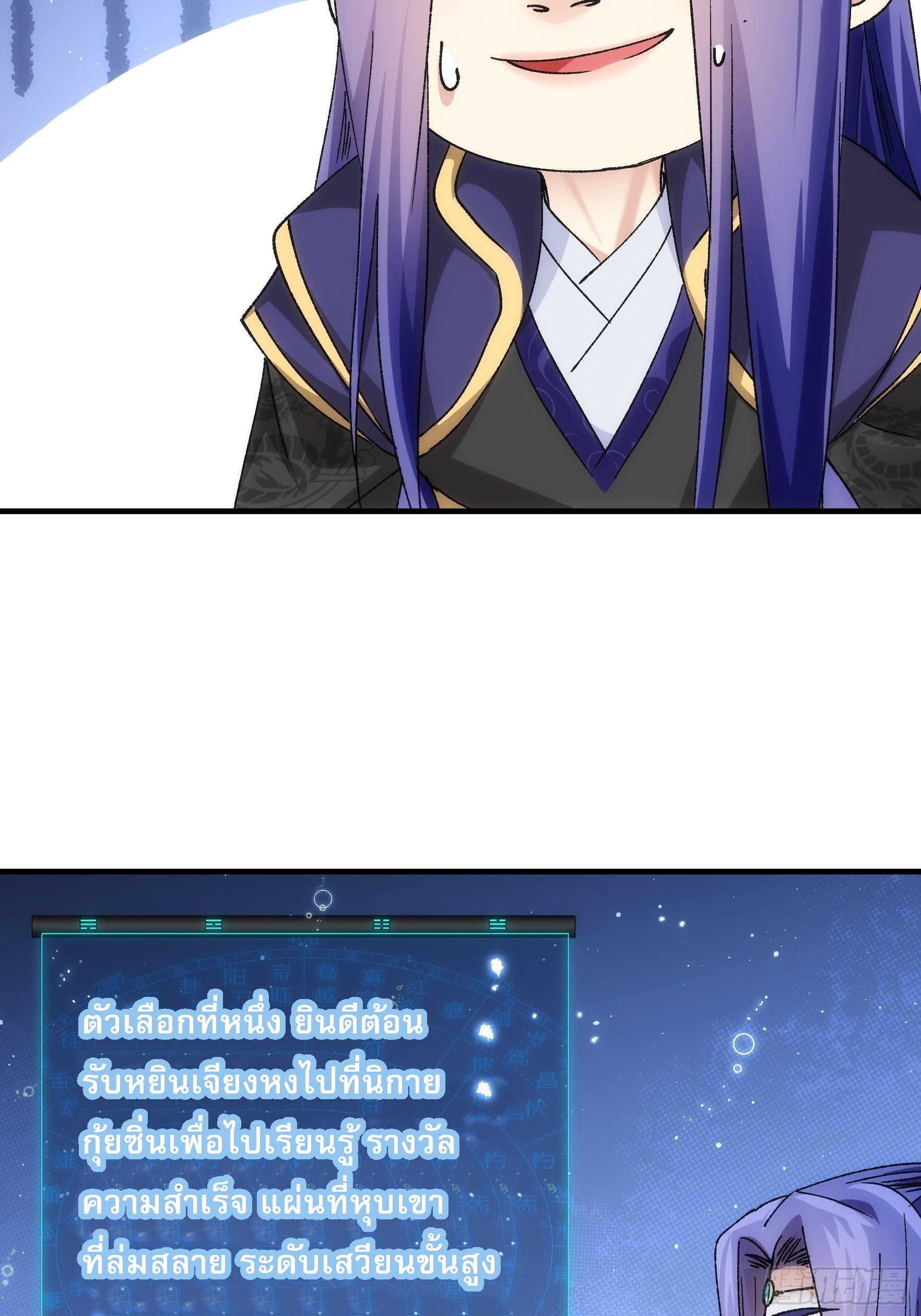 ข้าจะกำหนดชะตาตัวเอง ทันจีน ตอนที่ 102 หน้า 8