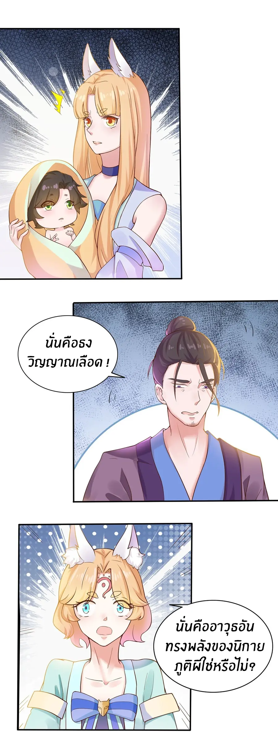 ก้าวผ่านเส้นสายเลือด ตอนที่ 2 หน้า 20