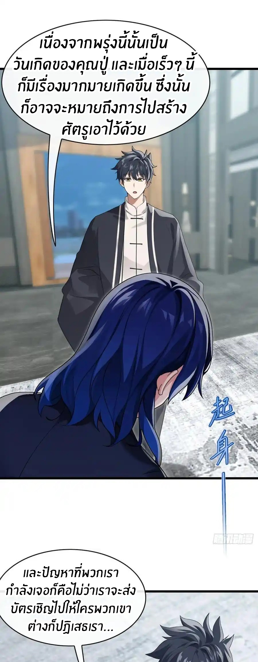 ลงจากภูเขาเพื่อมาเป็นเบ๊ภรรยา ตอนที่ 48 หน้า 17