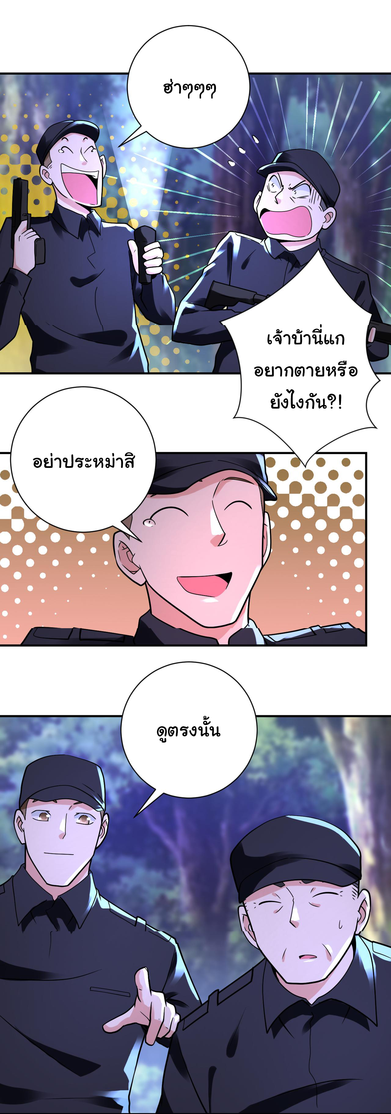 Apocalyptic Super System ตอนที่ 337 หน้า 13