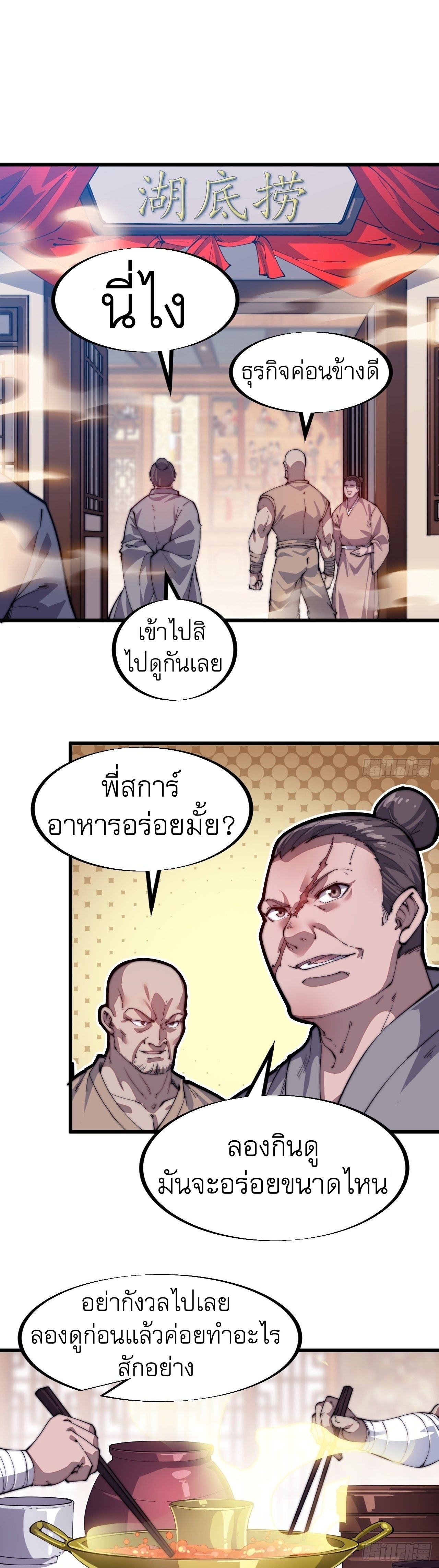 Starting a Mountain ตอนที่ 51 หน้า 2