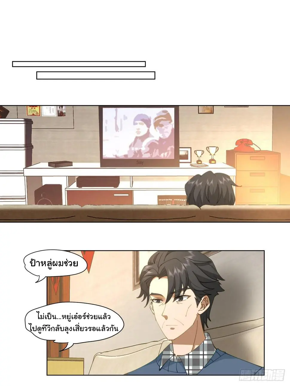 ผมไม่ได้อยากกลับมาเกิดใหม่เลยจริงๆ ตอนที่ 112 หน้า 13