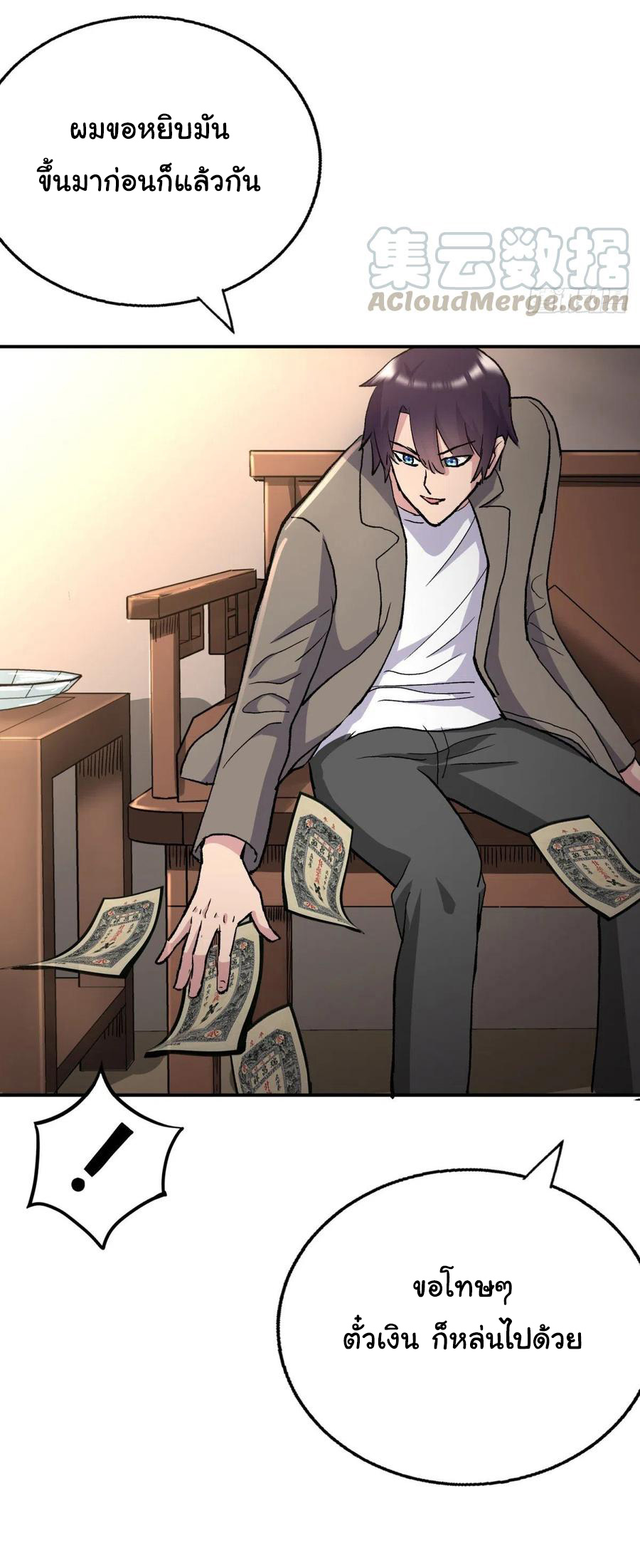 ระบบไลฟ์สด เจ้าพ่อสายเปย์ ตอนที่ 93 หน้า 15