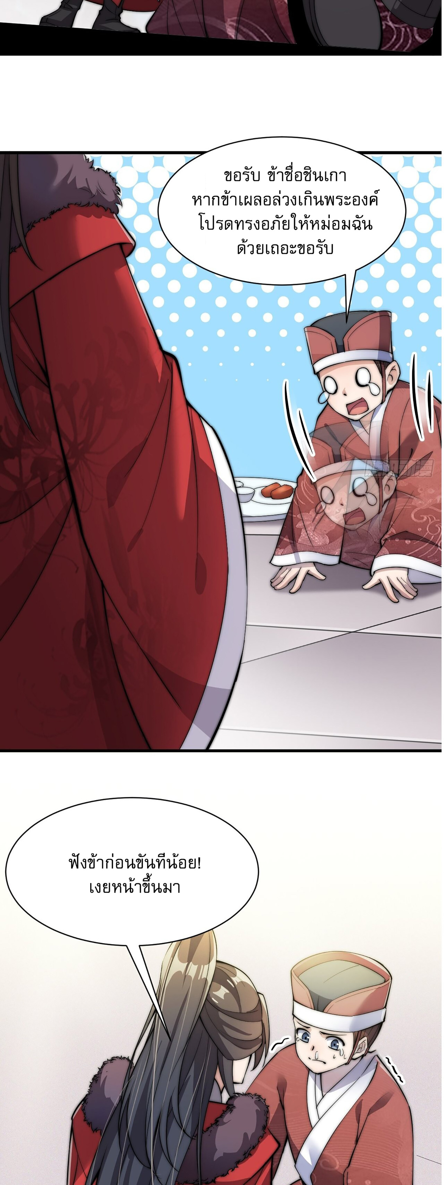 ผมมันไม่ใช่ลูกรักของพระเจ้า ตอนที่ 1 หน้า 45