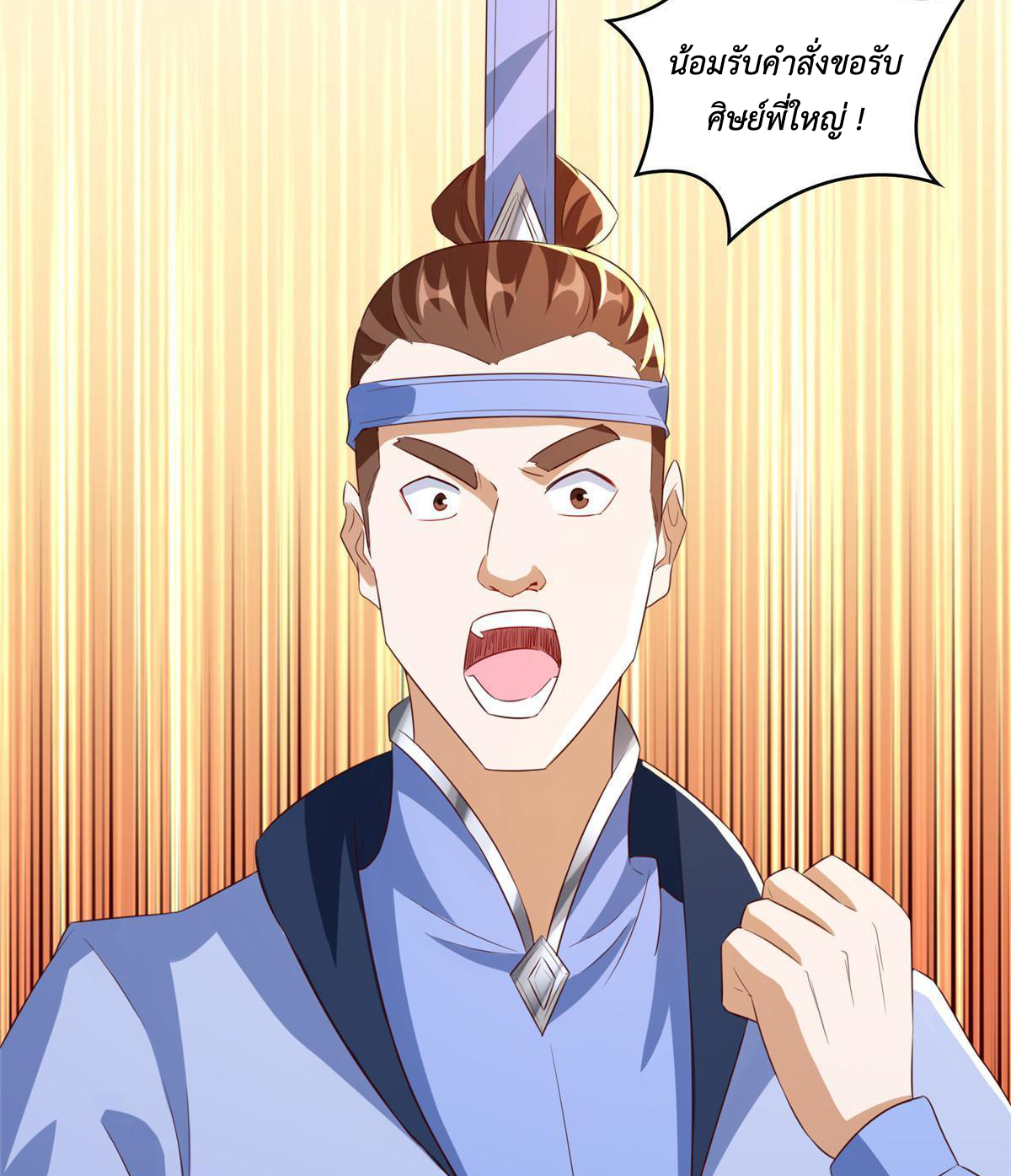 (ชนจีน) Dragon Master (จูหมิง นักรบเซียนมังกร) ตอนที่ 136 หน้า 34