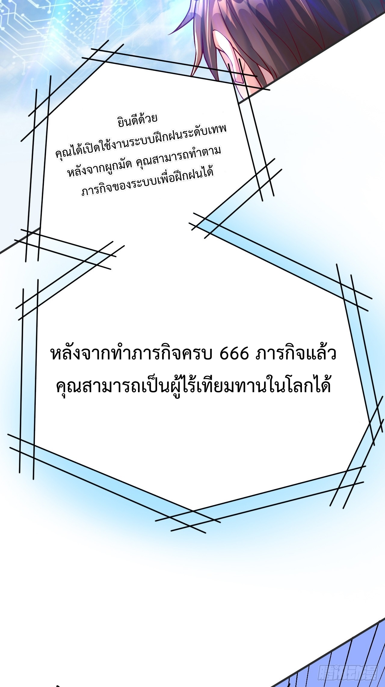 ยอดยุทธหนุมบ้านไร่(我真不是蓋世高人)(ชนจีน) ตอนที่ 1 หน้า 24