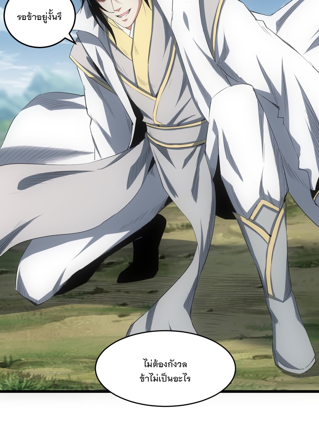 มหาเทพเอกะหมื่นบรรพกาล (จบ) ตอนที่ 100 หน้า 43