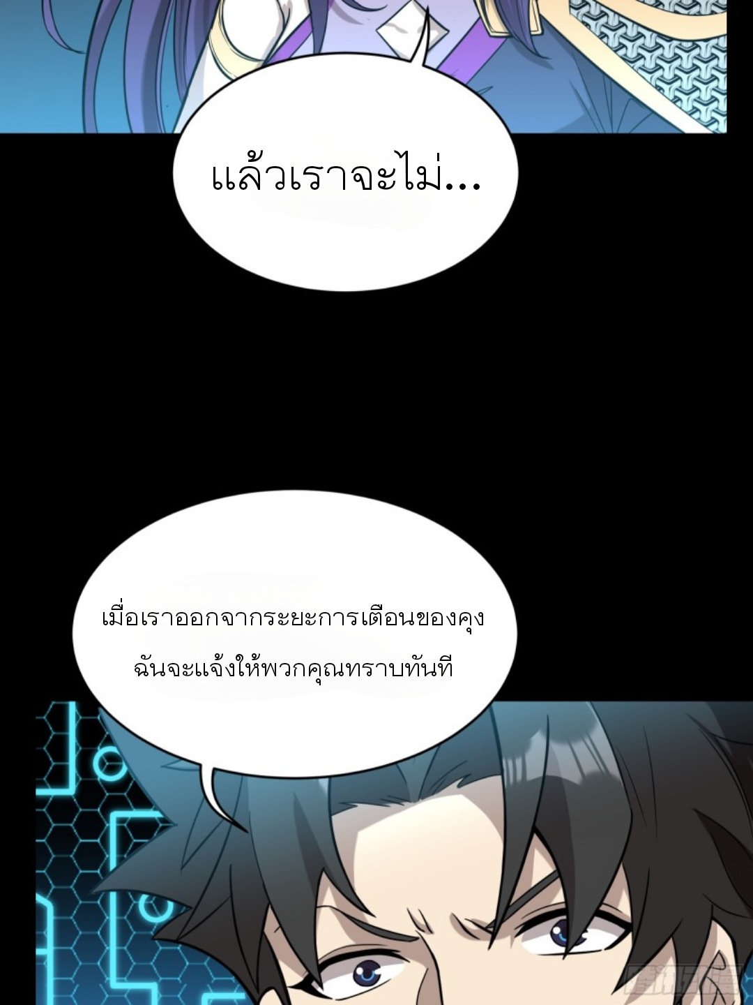 Legend of Star Genera ชนจีน ตอนที่ 80 หน้า 57
