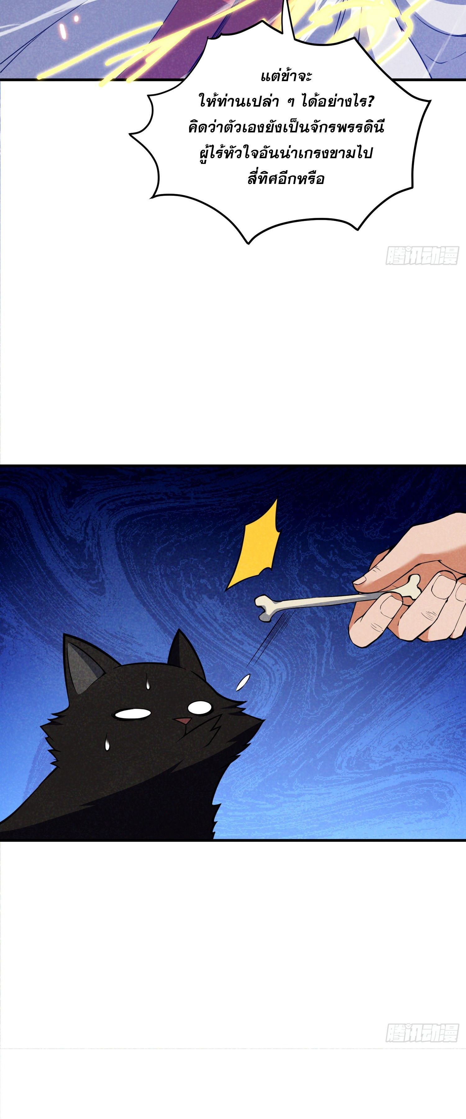 หลอมปราณ 3000 ขั้น : รับจักรพรรดินีเป็นศิษย์ ตอนที่ 8 หน้า 11